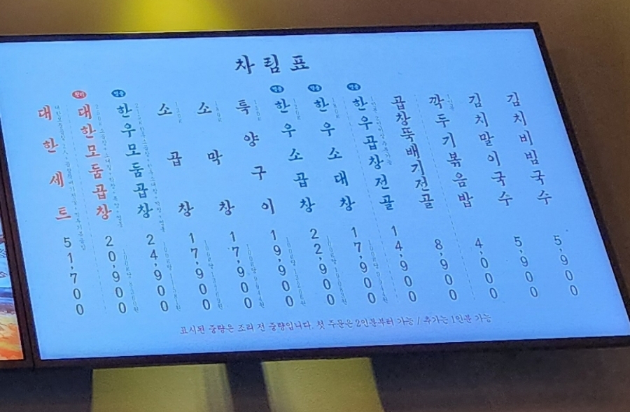 군자대한곱창 대전가오점 이미지