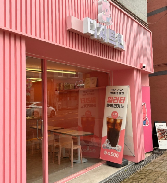 디저트현 이미지