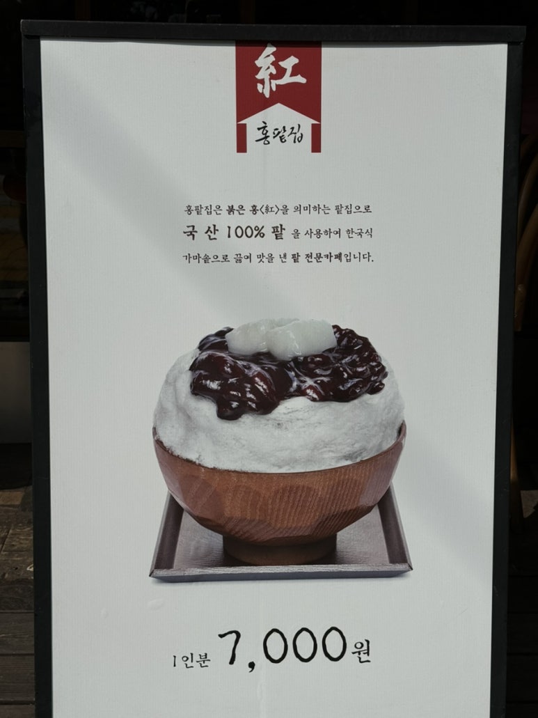 서울 팥집 이미지