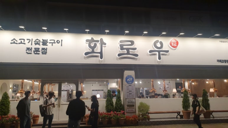 화로우숯불소고기전문 이미지