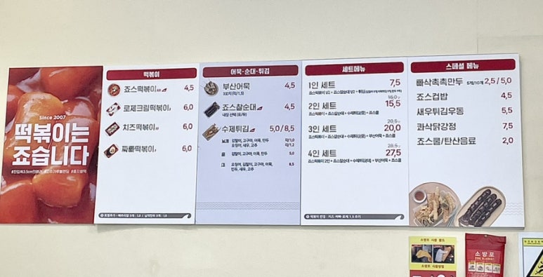 죠스떡볶이롯데마트광주 이미지