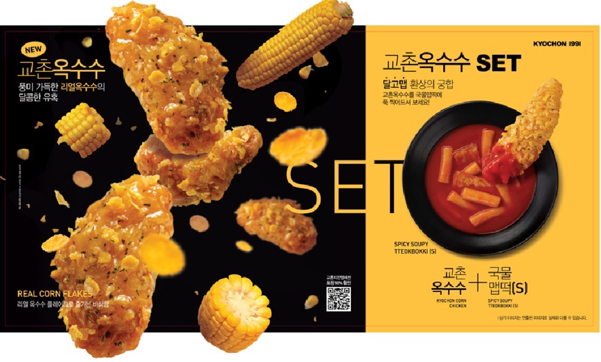 교촌치킨 명일1호 이미지
