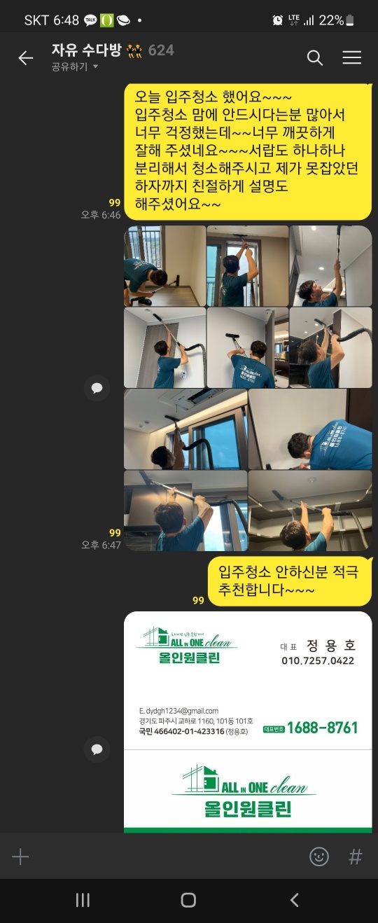입주청소올인원클린 이미지