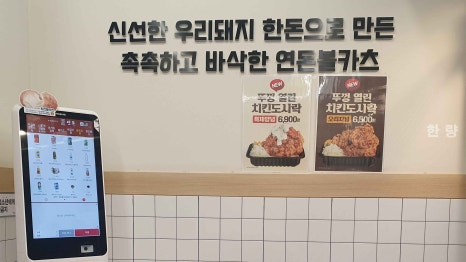 연돈볼카츠부산 이미지
