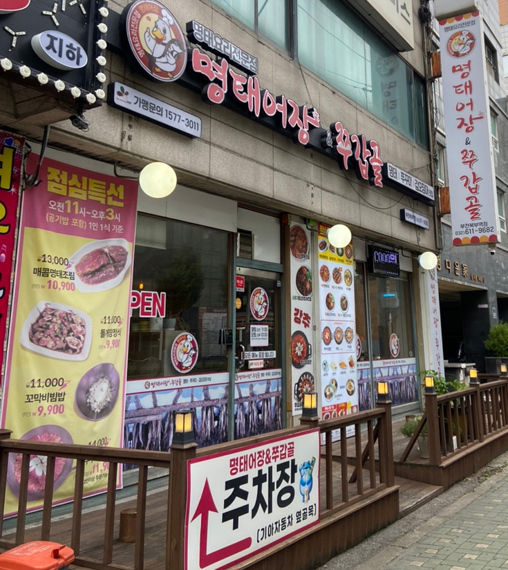 명태어장쭈갑골 이미지