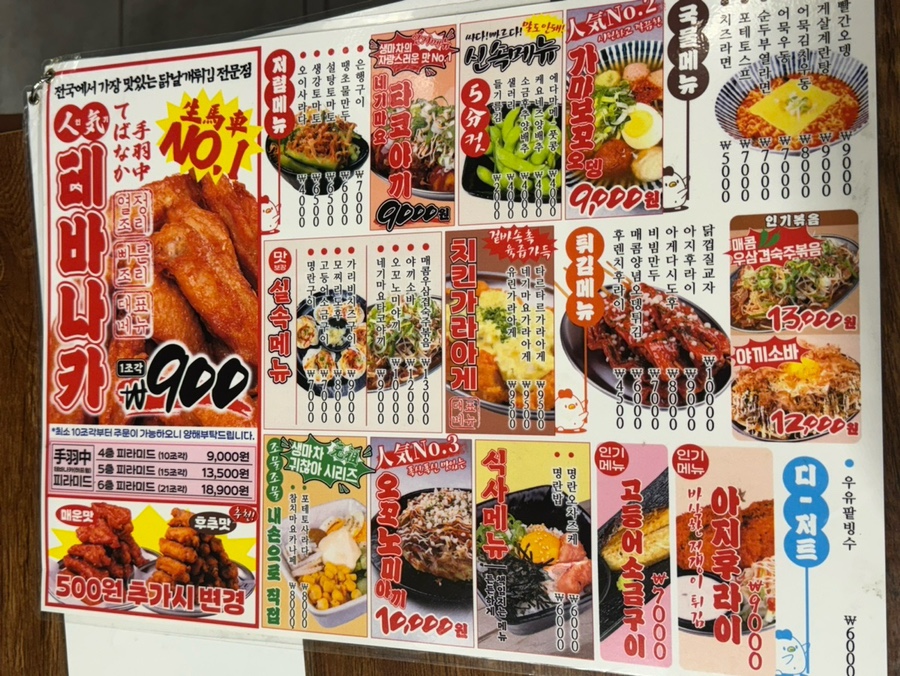 생마차 신중동점 이미지