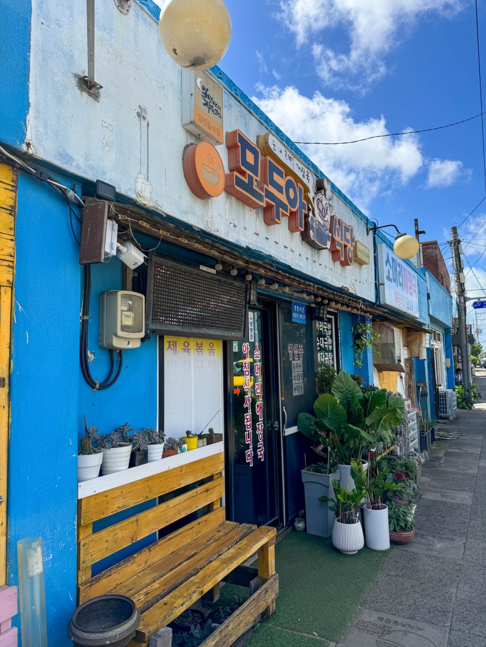 모두아식당 사진 7