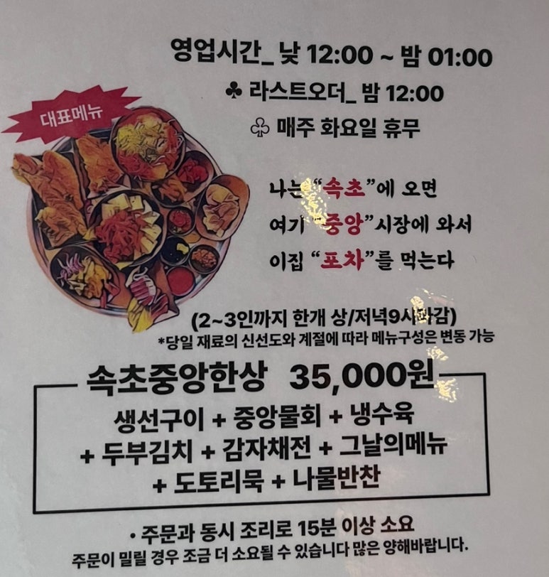 속초중앙포차 이미지