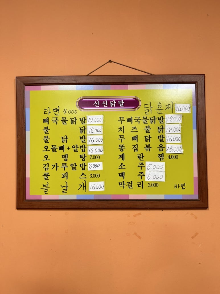신신불닭발 사진 5