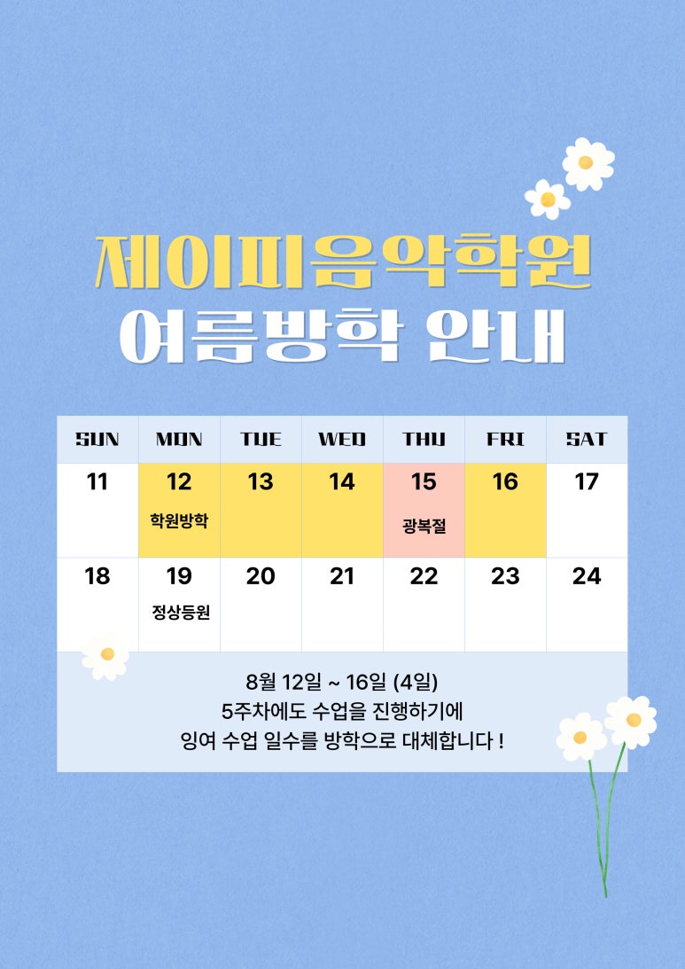 제이피음악학원 이미지
