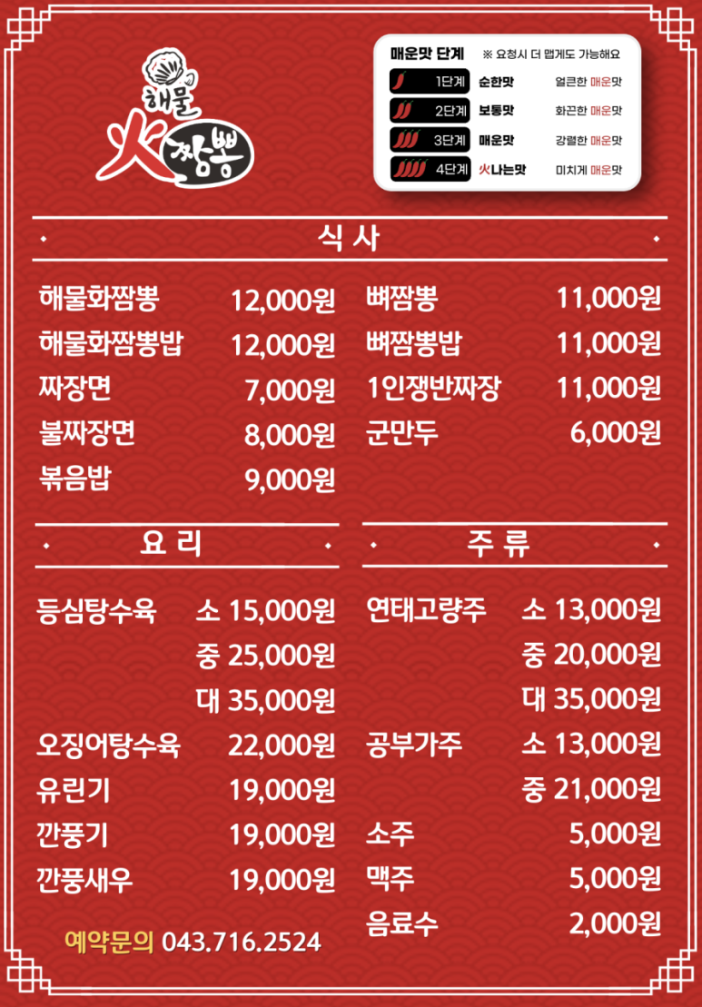 해물화짬뽕 이미지