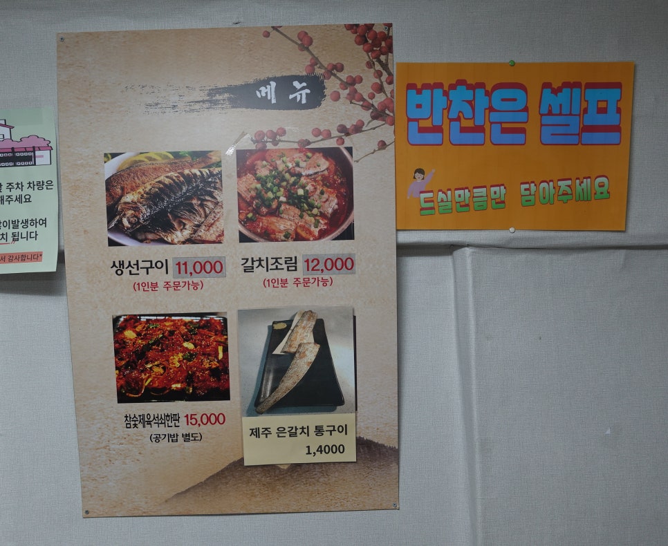석쇠 생선구이집 이미지