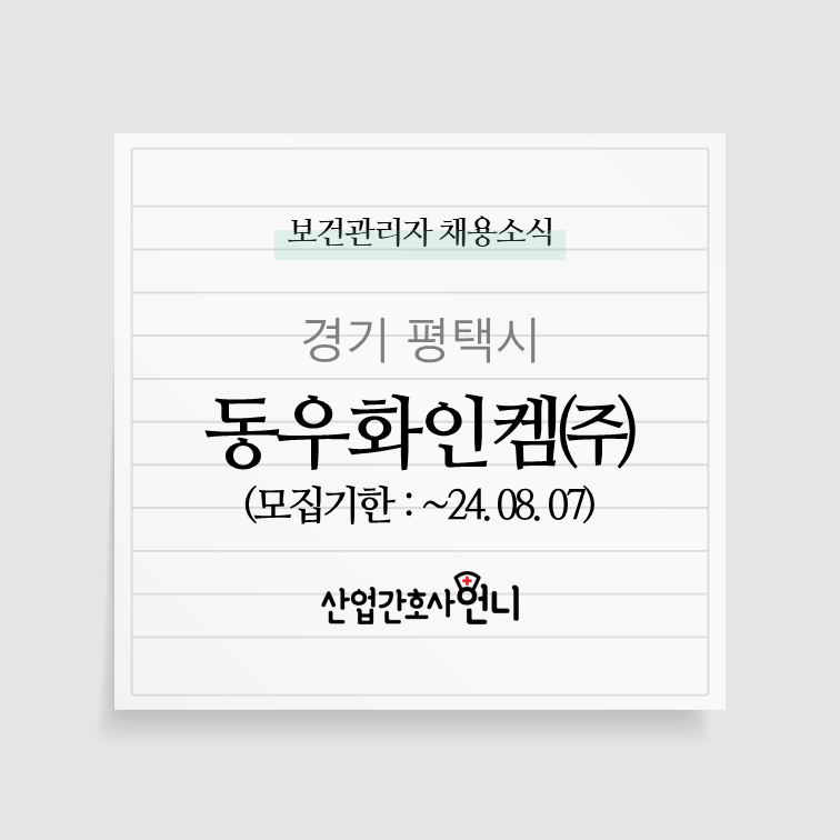 동우화인켐(주) 이미지