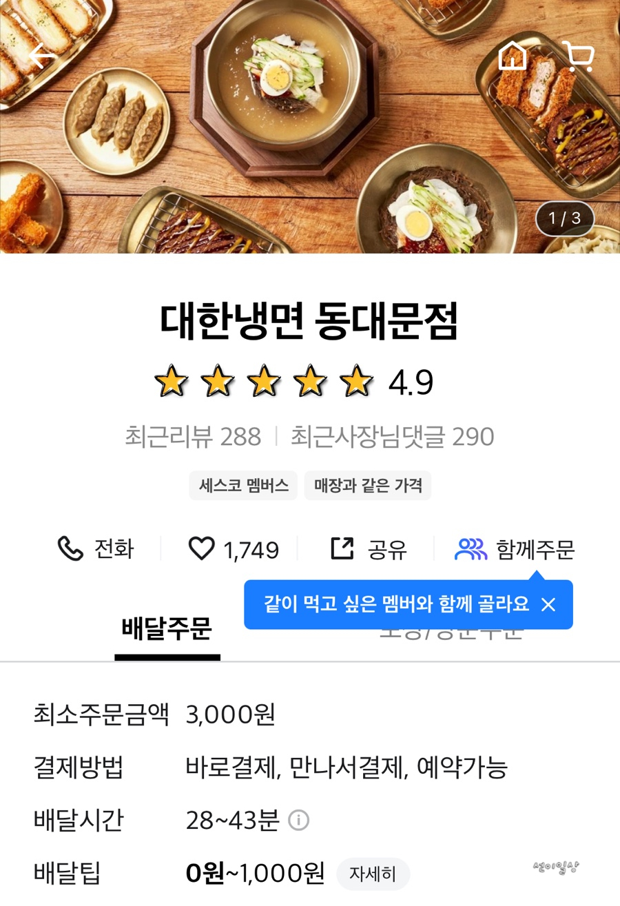 대한냉면 동대문점 이미지