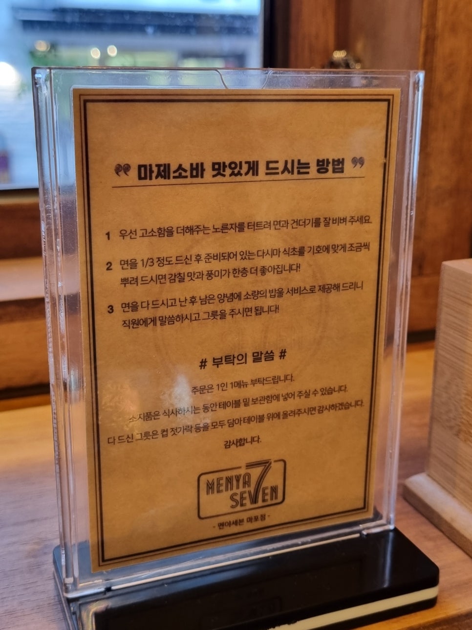 멘야세븐 이미지