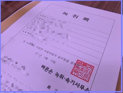 녹취사무소속기 이미지