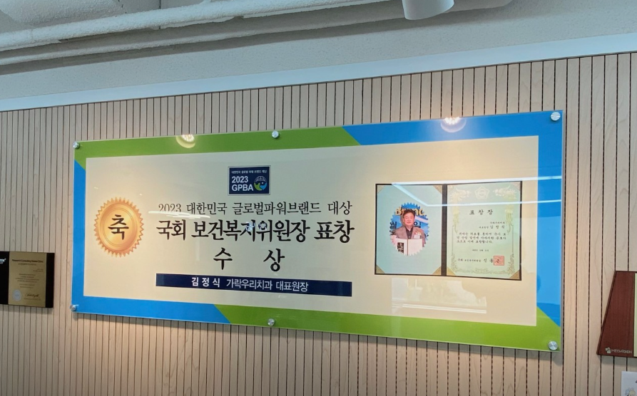 가락우리치과 이미지