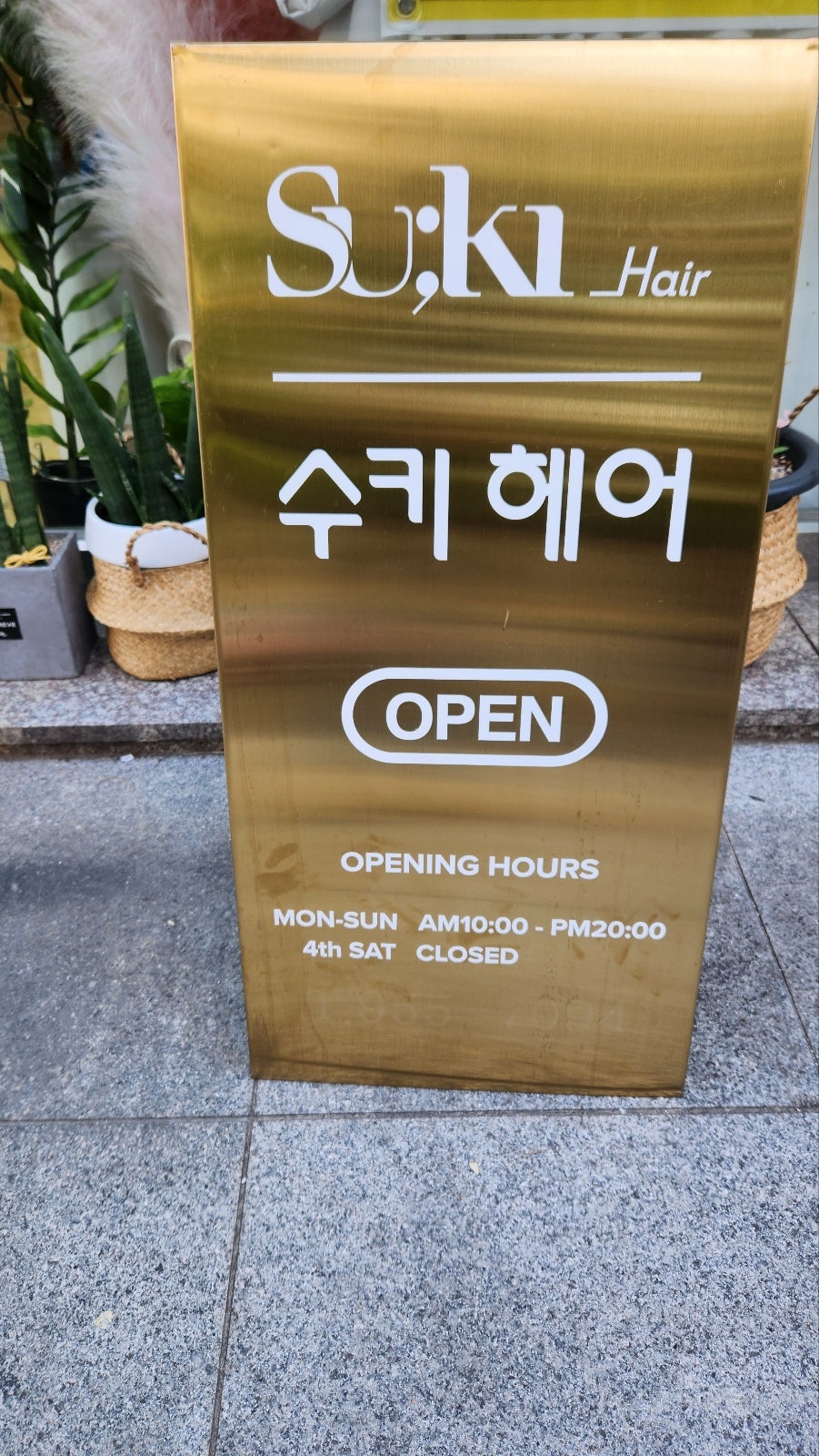 숙희헤어 이미지