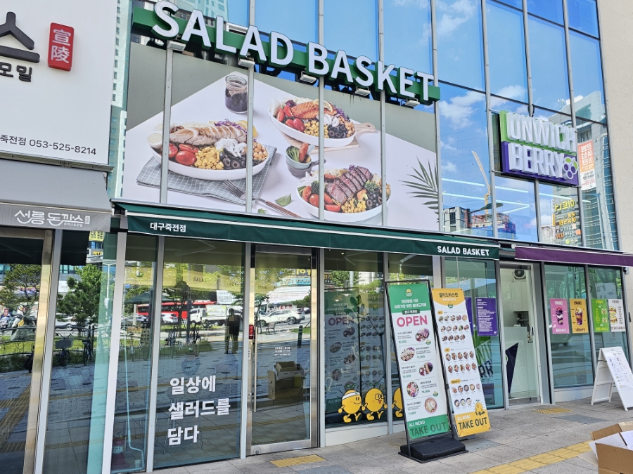 샐러드 바스켓 죽전점 이미지