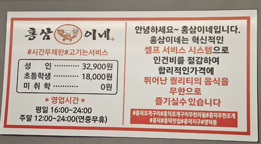 홍삼이네 무한리필 이미지