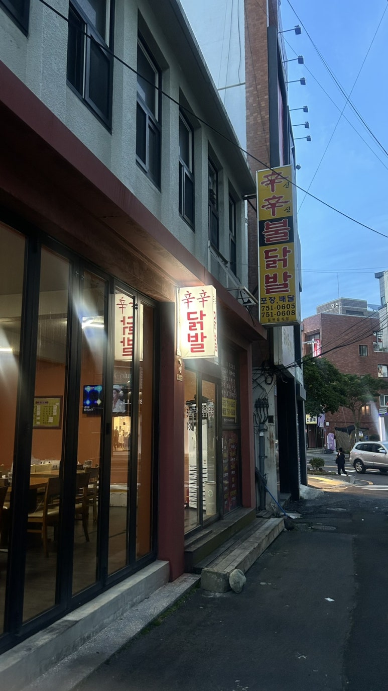신신불닭발 사진 4
