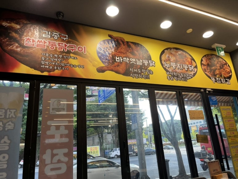 김종구식맛치킨전기바베큐옛날통닭 대전관저점 이미지