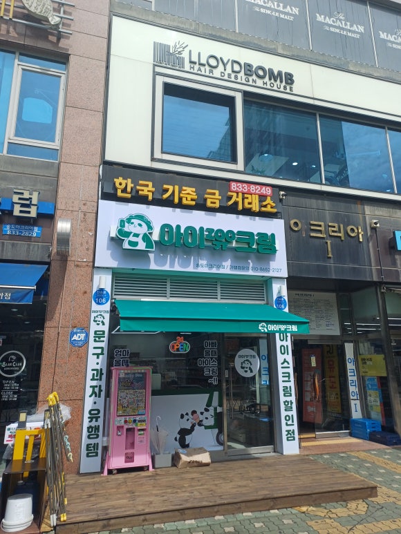 아이쥬크림 이미지
