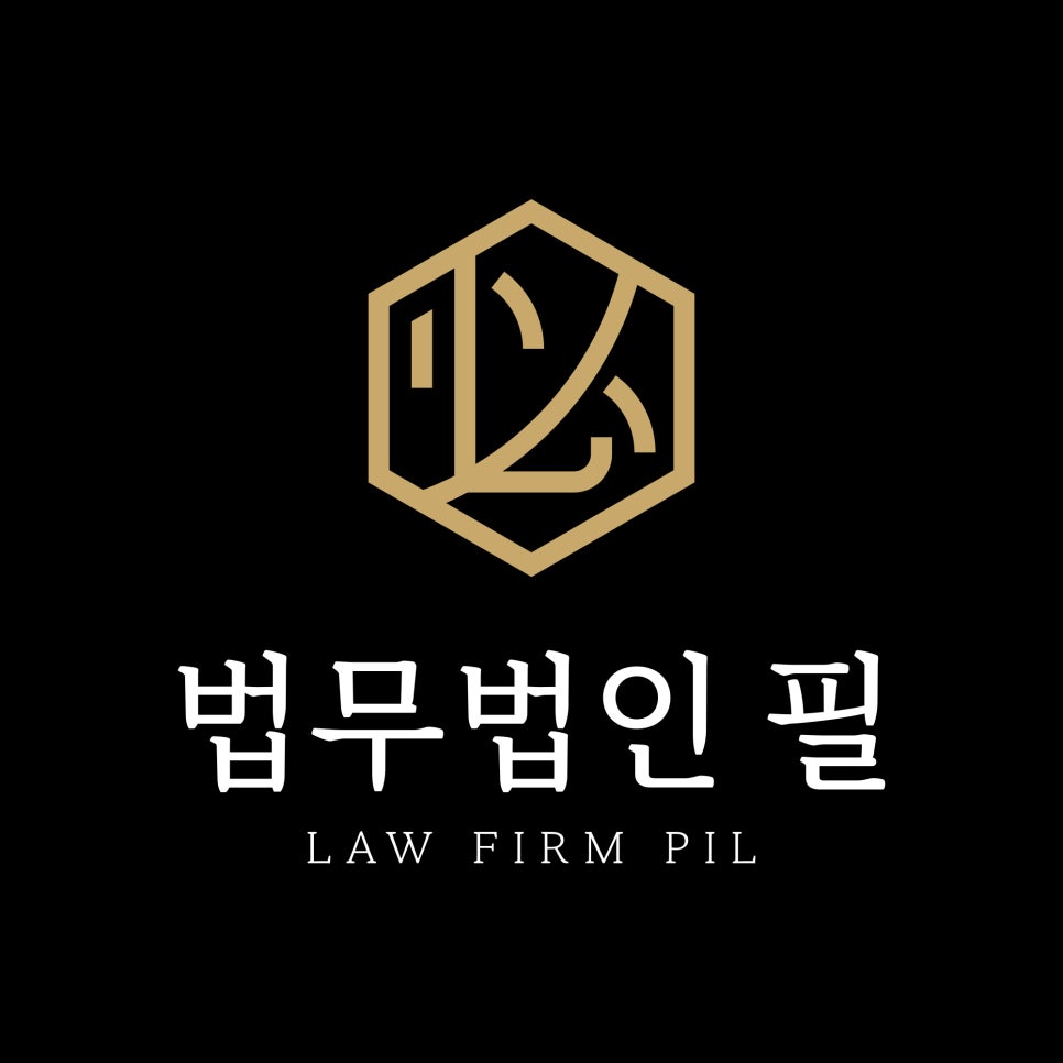 법무법인필로 이미지