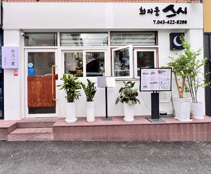 최지훈스시 이미지