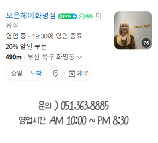오은헤어 이미지