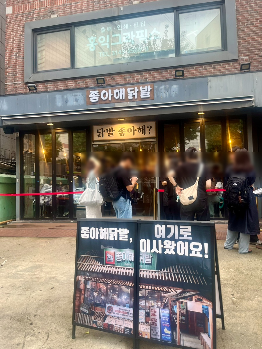 좋아해닭발1 이미지