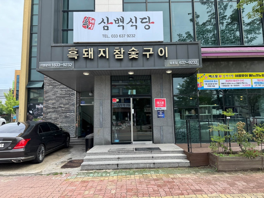 속초가면돼지 이미지