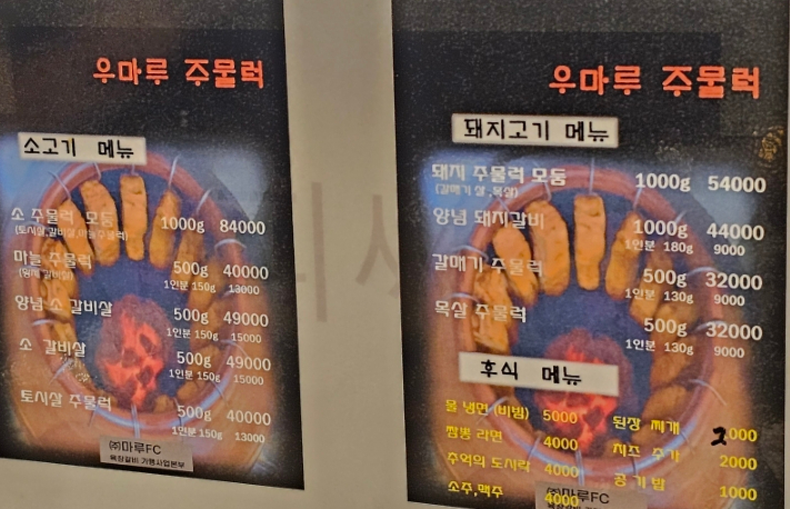 우마루주물럭포항두호점 이미지