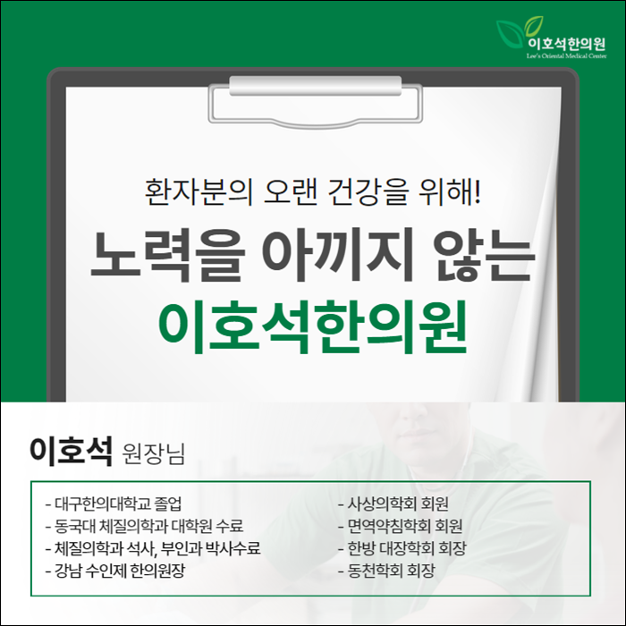 이호석한의원 이미지