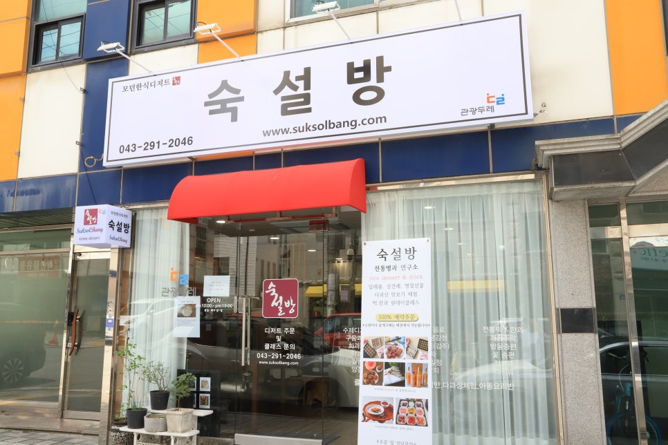숙설방 이미지