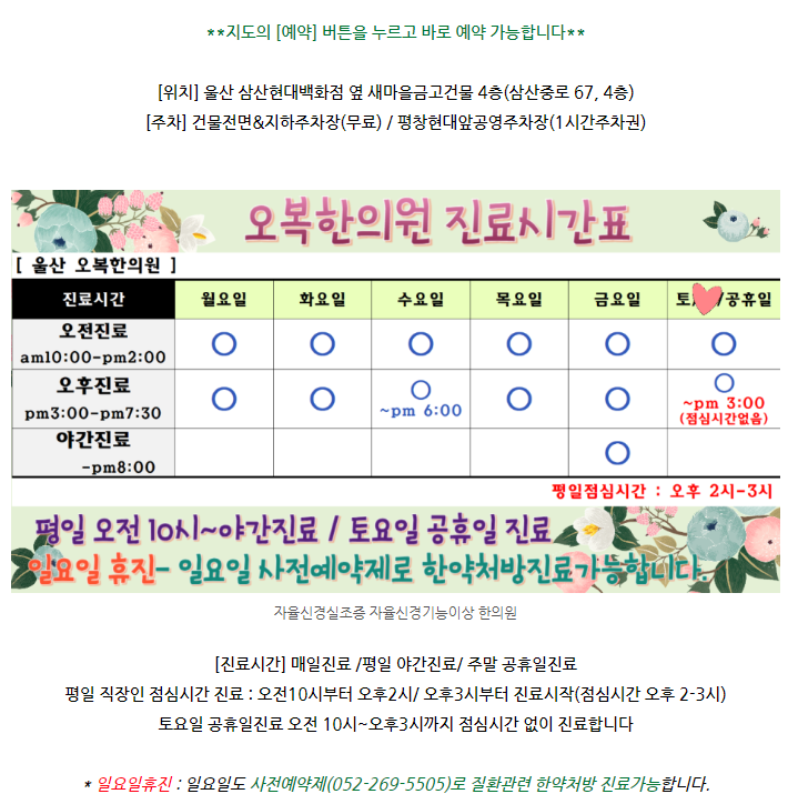 오복한의원 이미지
