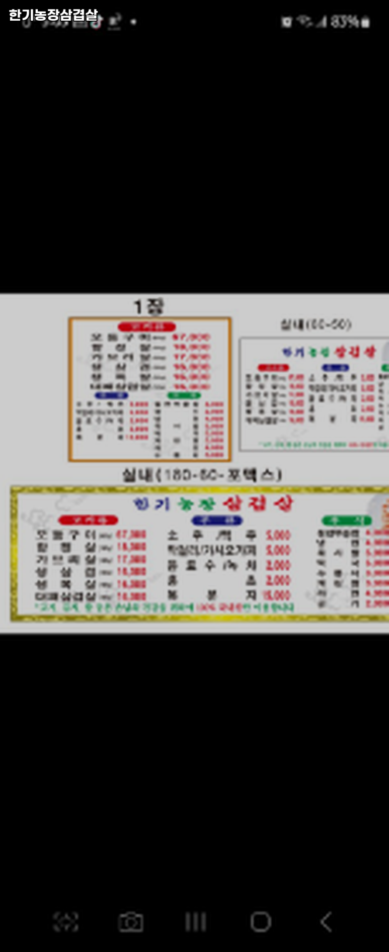 한기농장삼겹살 이미지