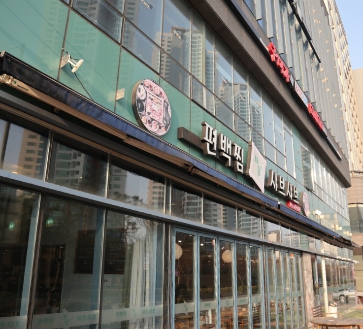 채움편백찜샤브샤브 이미지