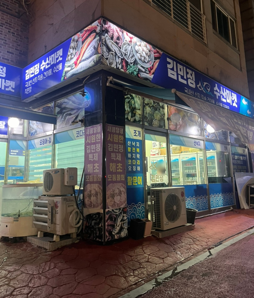 김민정수산마켓 이미지