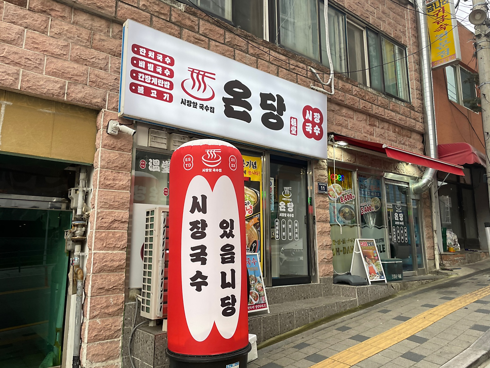 온당국수 인천주안점 이미지