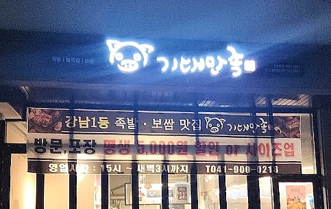 기대만족천안 이미지