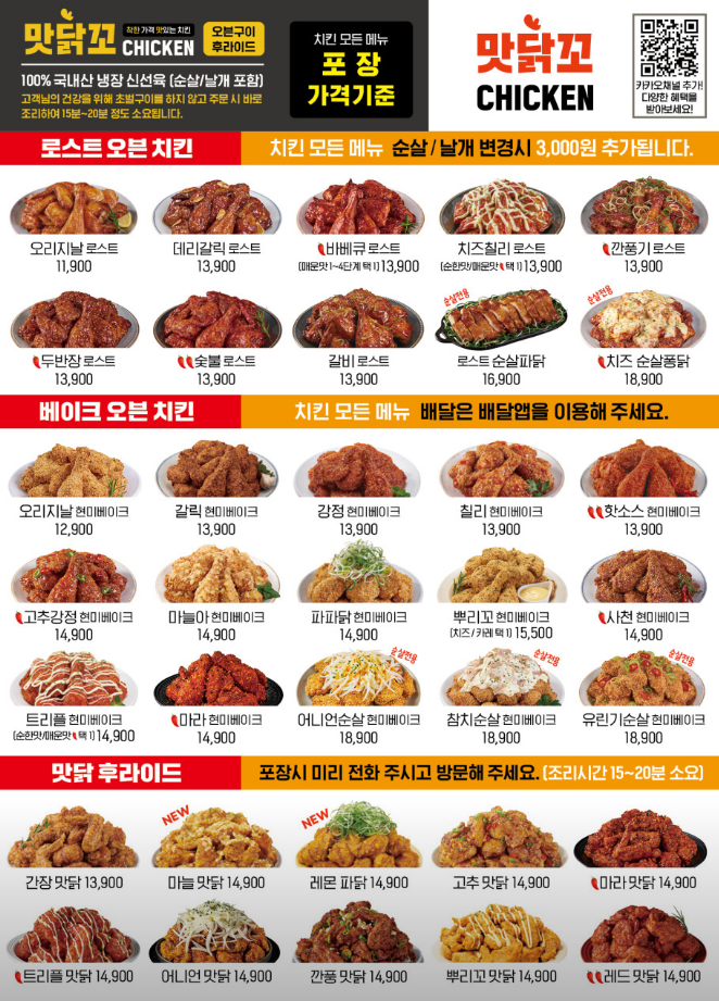 맛닭꼬독산롯데 이미지
