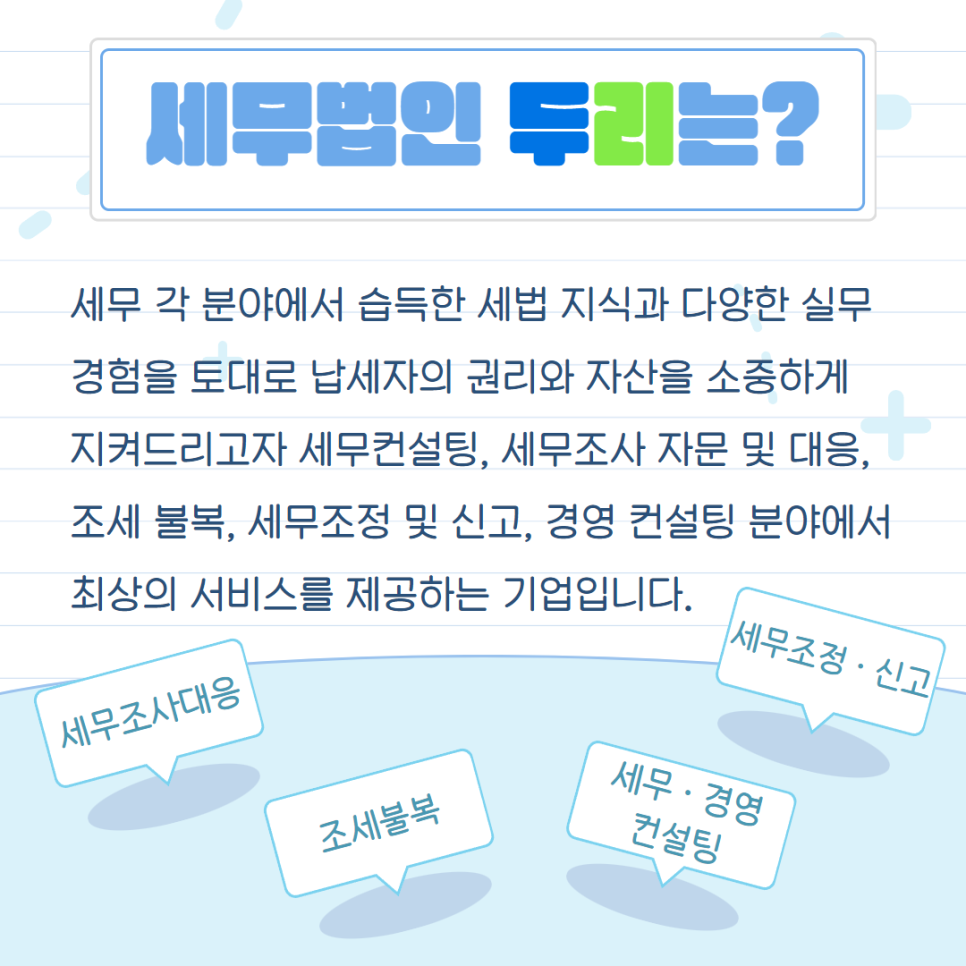 세무법인두리 이미지