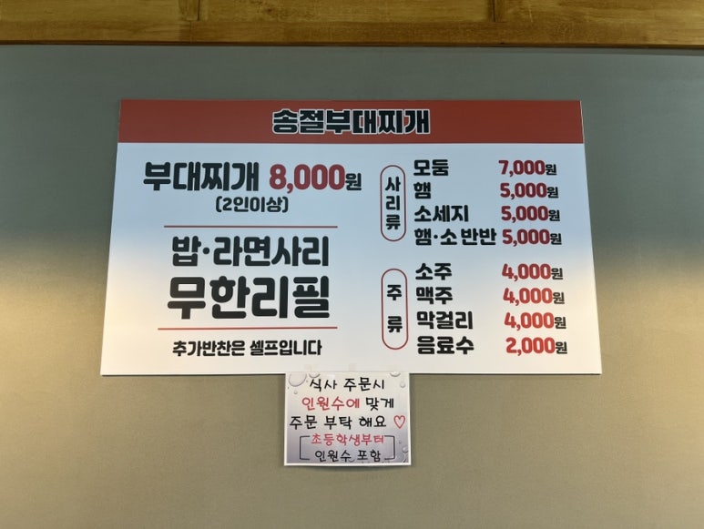 송절부대찌개 이미지