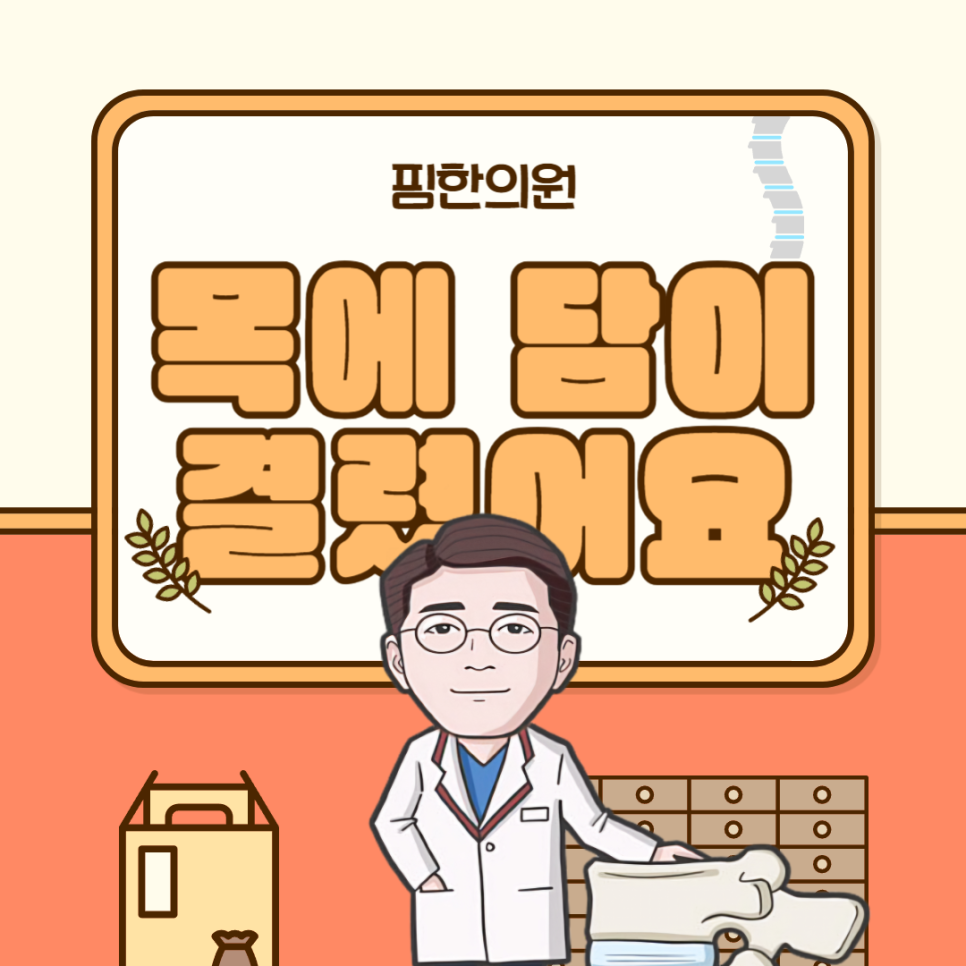 핌한의원 이미지