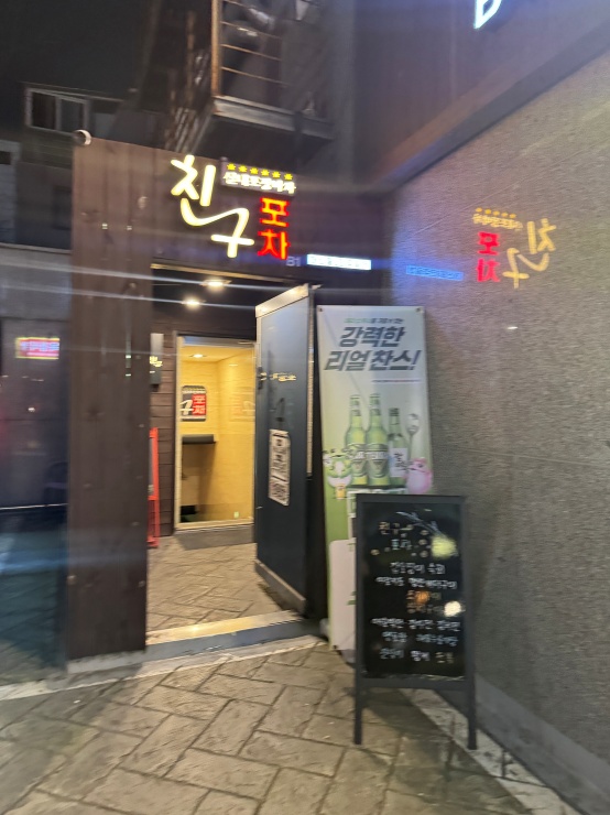 친구포차 이미지