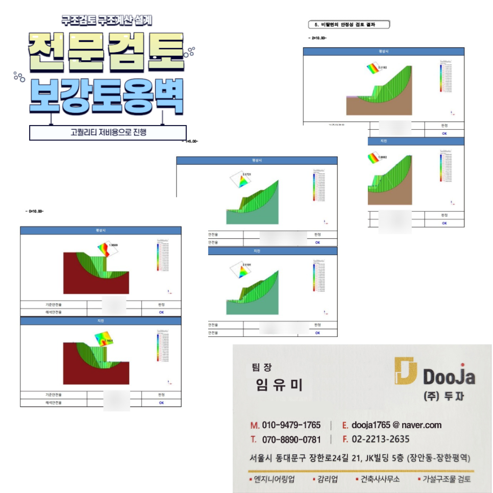 강토엔지니어링 이미지