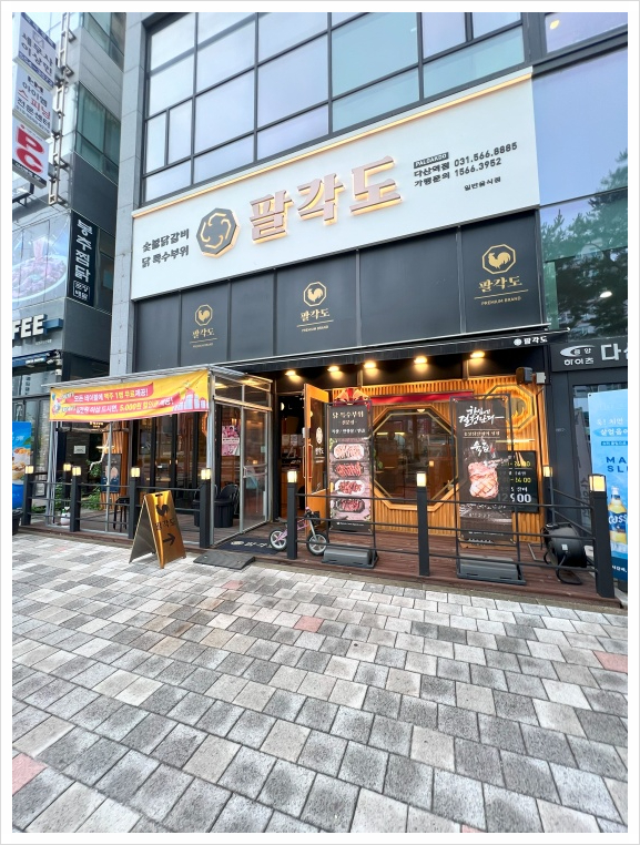팔각도다산역점 이미지