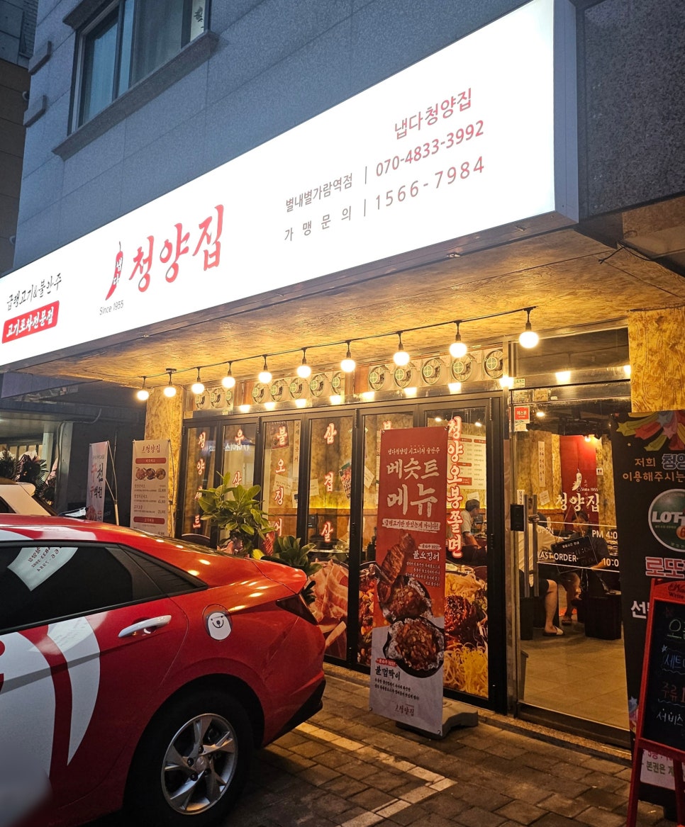 냅다청양집 별내가람역점 이미지