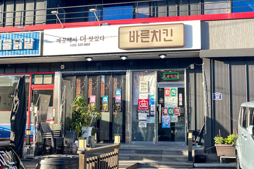바른치킨정읍 이미지